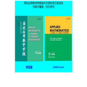 高校应用数学学报