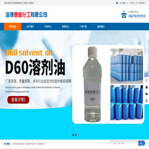 淄博德雅化工有限公司