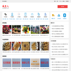 【城里人】城市居民生活商务信息分类门户网站