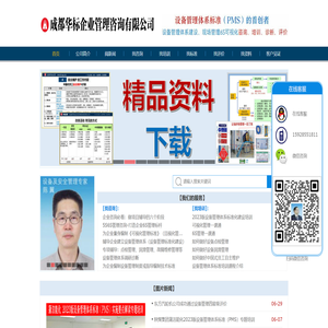 成都华标企业管理咨询有限公司