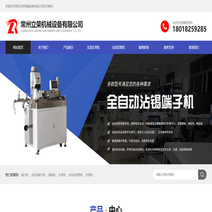 全自动切管机,剥线机,端子机,切带机,沾锡机源头厂家