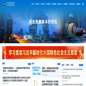 人口与劳动经济网