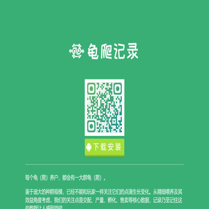 龟爬记录