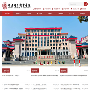 九江理工职业学院