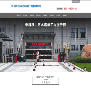 四川中川核防水防腐工程有限公司