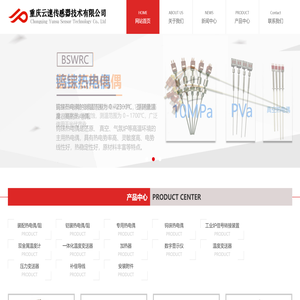 重庆云速传感器技术有限公司