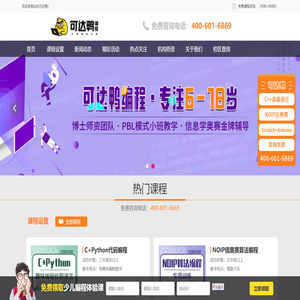 山东可达鸭编程