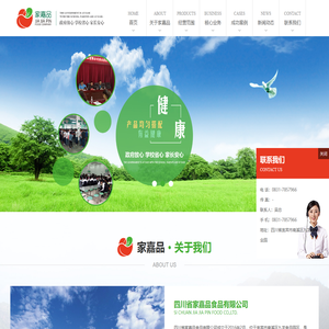 四川省家嘉品食品有限公司
