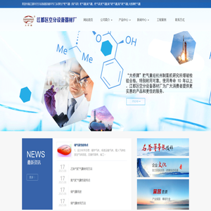 江都市空分设备器材厂