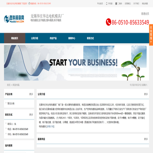 无锡华庄华达电机模具厂