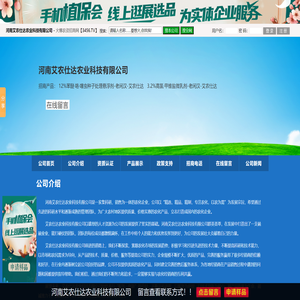 河南艾农仕达农业科技有限公司