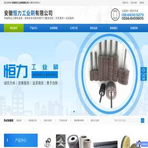 安徽恒力工业刷有限公司