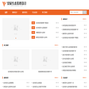 雯展生态装修设计公司