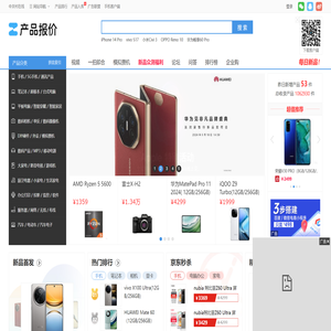 IT数码产品报价大全