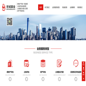 北京世诚嘉业房地产土地资产评估有限责任公司