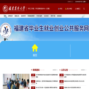 福建农林大学就业创业信息网