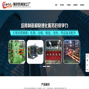 唐山轧机,轧辊厂家,二手轧钢设备,连铸机定制厂家