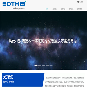 索提斯云智控科技（上海）有限公司