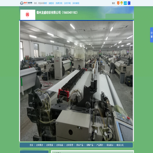 德州龙盛纺织有限公司（18653401182）