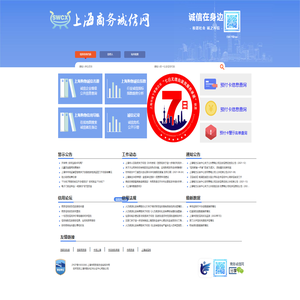 上海商务诚信网站