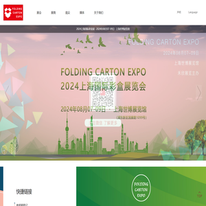 2024上海国际彩盒展