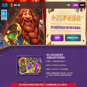 《炉石传说》官方网站