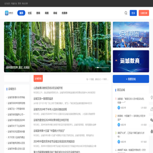运城社区