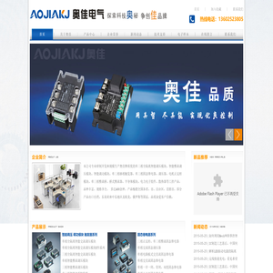 温州奥佳电气科技有限公司