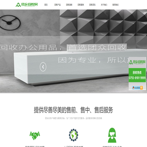 团众回收网,深圳互联网二手办公家具