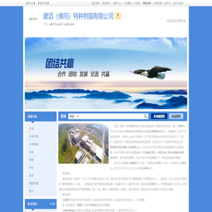 建滔（佛冈）特种树脂有限公司