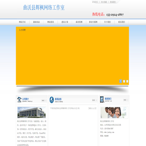 曲沃县辉枫网络工作室