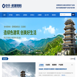 江苏中天杭萧钢构有限公司