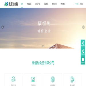 康恒利食品有限公司