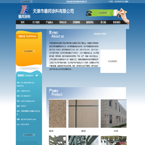 天津市德邦涂料有限公司