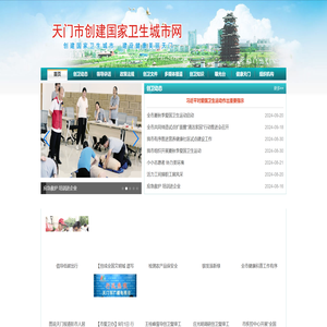 天门创卫网