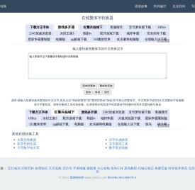 文字工具网