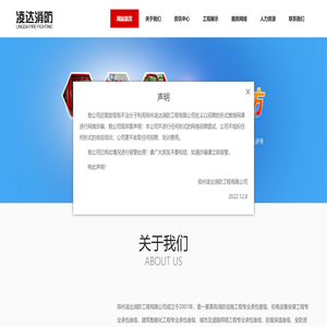 郑州凌达消防工程有限公司