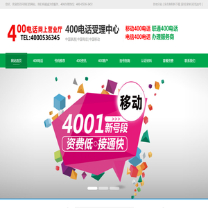 400电话办理中心