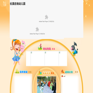 社旗在线幼儿园
