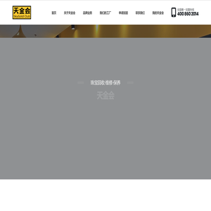 天金会官网