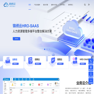 湖南锦绣云信息科技有限公司