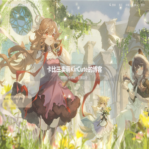 卡比三卖萌KirCute的博客