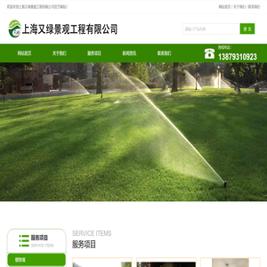 上海又绿景观工程有限公司