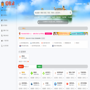 爱收录