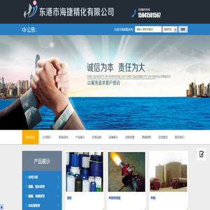 东港市海捷精化有限公司
