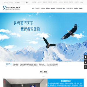 四川达宽律师事务所