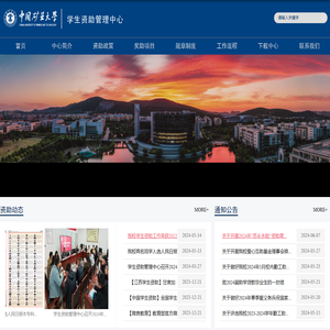 学生资助管理中心