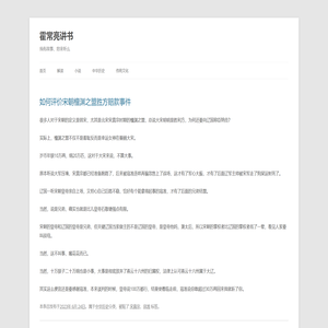 霍常亮讲书
