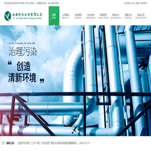 西安创业水务有限公司