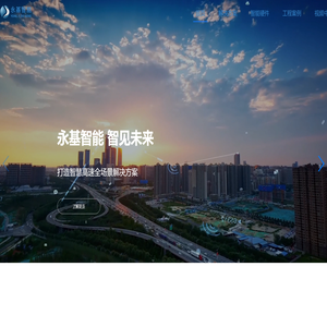 浙江永基智能科技有限公司